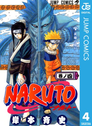 画像】NARUTO-ナルト- - 表紙ミュージアム｜漫画・全巻